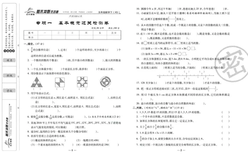 《期末冲刺优选卷》五年级下册数学西师版_2024年人教版小学数学一二三四五六年级上册下册期中期末试a0747_小学全科《同步练习+精品试卷》打包下载（1-6年级单元月考期中期末试卷）