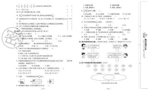 《期末冲刺优选卷》五年级下册数学西师版_2024年人教版小学数学一二三四五六年级上册下册期中期末试a0747_小学全科《同步练习+精品试卷》打包下载（1-6年级单元月考期中期末试卷）