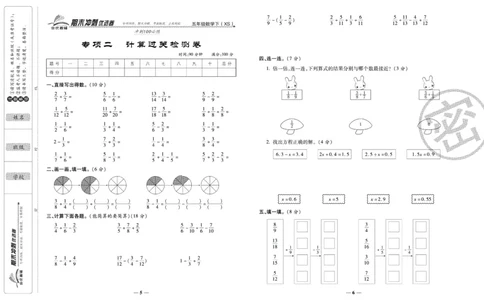 《期末冲刺优选卷》五年级下册数学西师版_2024年人教版小学数学一二三四五六年级上册下册期中期末试a0747_小学全科《同步练习+精品试卷》打包下载（1-6年级单元月考期中期末试卷）