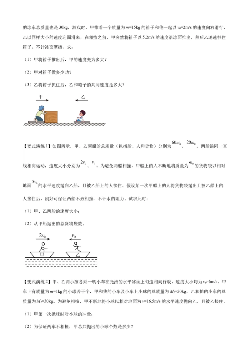 专题15动量守恒定律及其应用（原卷版）_2025高中物理模型方法技巧高三复习专题练习讲义_新版高考物理模型与方法