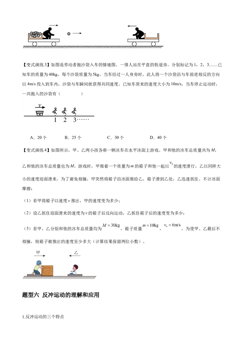 专题15动量守恒定律及其应用（原卷版）_2025高中物理模型方法技巧高三复习专题练习讲义_新版高考物理模型与方法