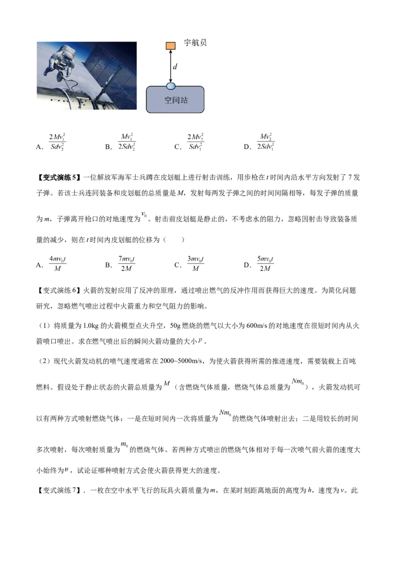 专题15动量守恒定律及其应用（原卷版）_2025高中物理模型方法技巧高三复习专题练习讲义_新版高考物理模型与方法