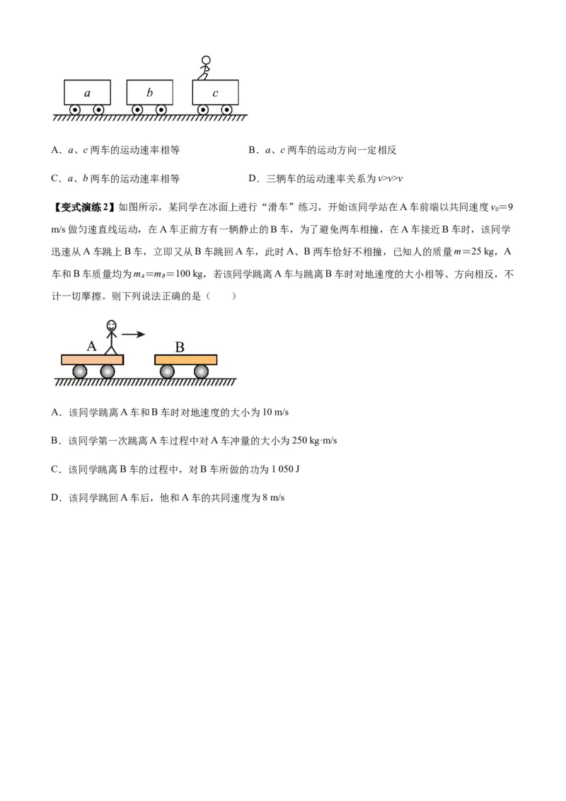 专题15动量守恒定律及其应用（原卷版）_2025高中物理模型方法技巧高三复习专题练习讲义_新版高考物理模型与方法