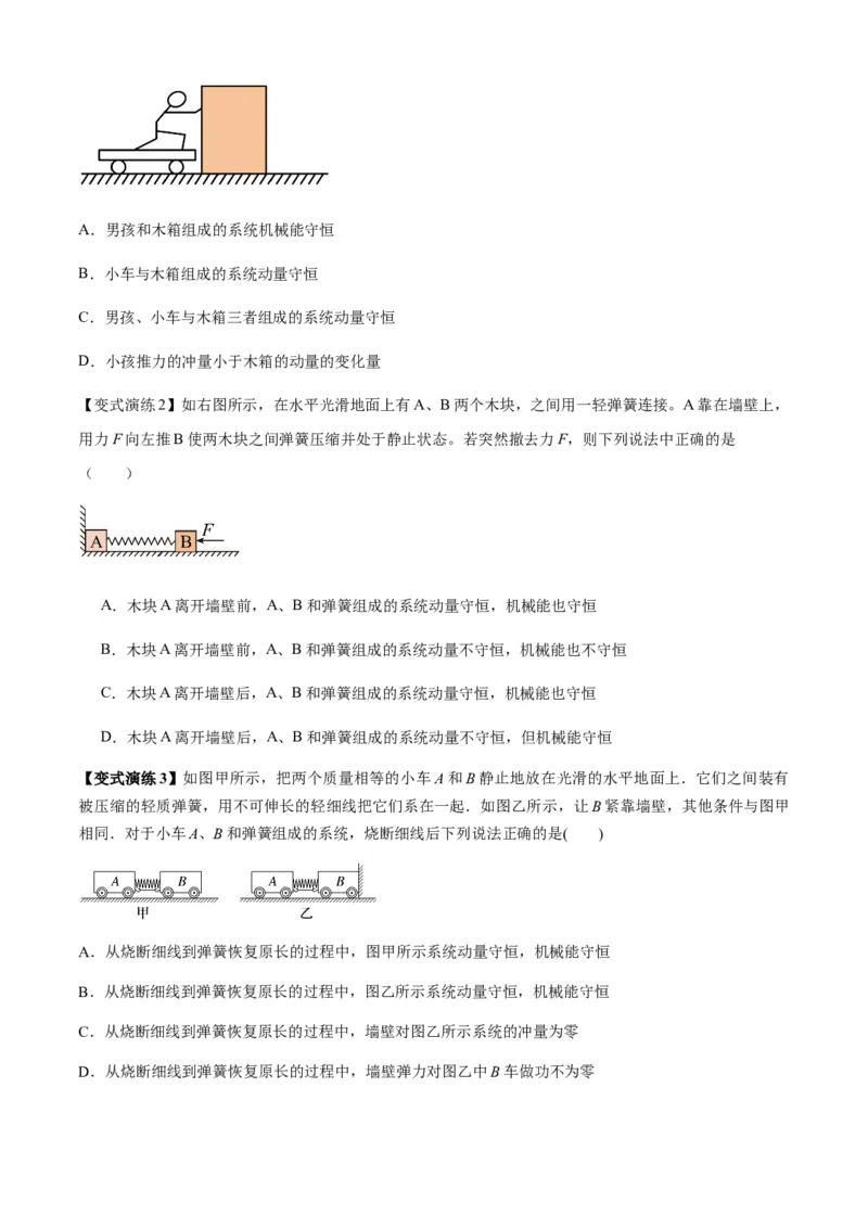 专题15动量守恒定律及其应用（原卷版）_2025高中物理模型方法技巧高三复习专题练习讲义_新版高考物理模型与方法
