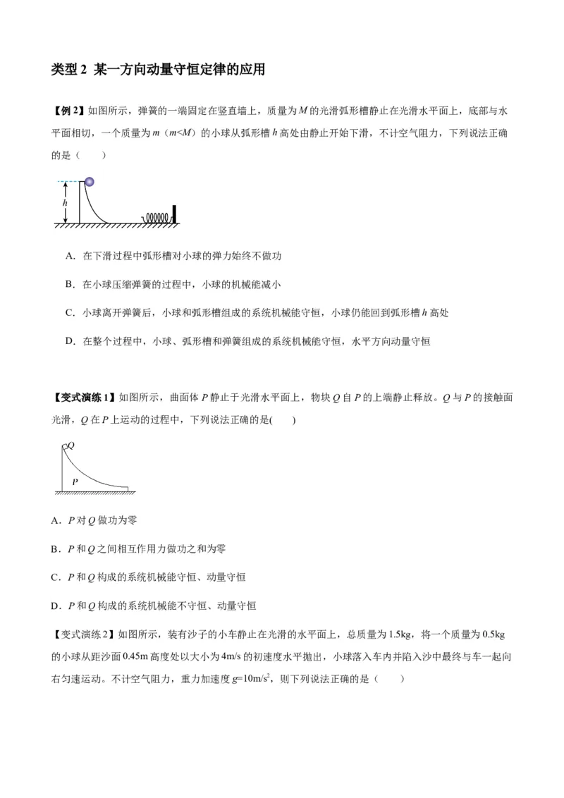 专题15动量守恒定律及其应用（原卷版）_2025高中物理模型方法技巧高三复习专题练习讲义_新版高考物理模型与方法