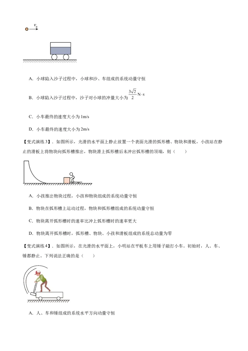 专题15动量守恒定律及其应用（原卷版）_2025高中物理模型方法技巧高三复习专题练习讲义_新版高考物理模型与方法