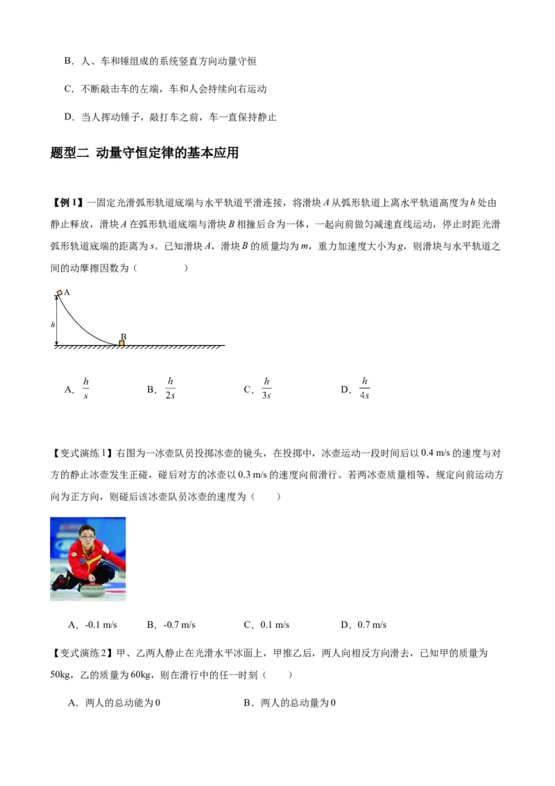 专题15动量守恒定律及其应用（原卷版）_2025高中物理模型方法技巧高三复习专题练习讲义_新版高考物理模型与方法
