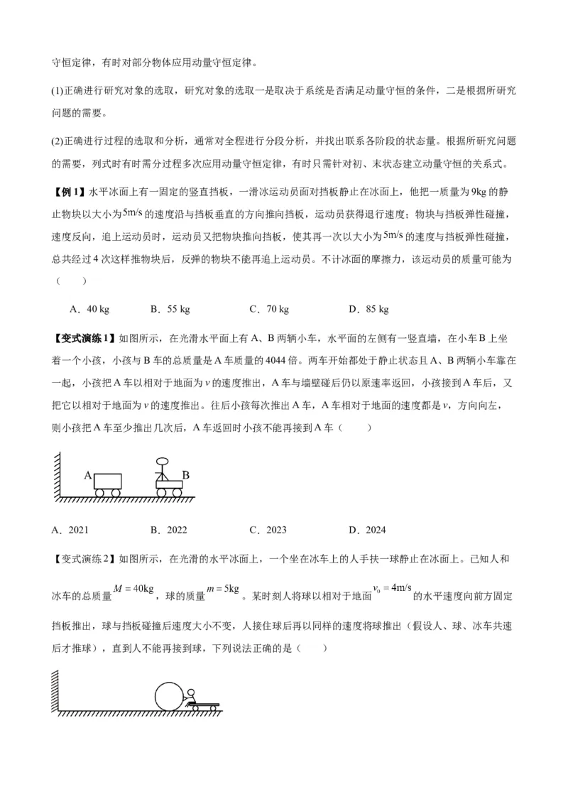 专题15动量守恒定律及其应用（原卷版）_2025高中物理模型方法技巧高三复习专题练习讲义_新版高考物理模型与方法