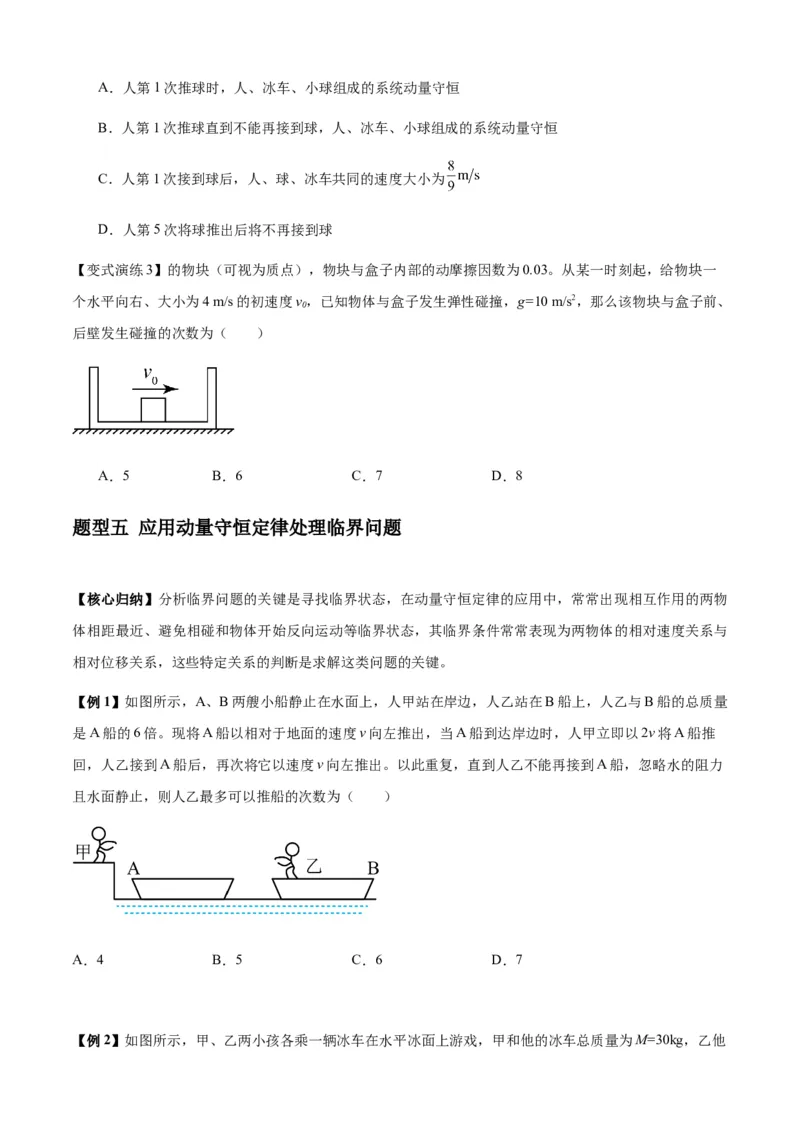 专题15动量守恒定律及其应用（原卷版）_2025高中物理模型方法技巧高三复习专题练习讲义_新版高考物理模型与方法