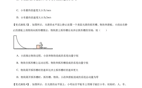 专题15动量守恒定律及其应用（原卷版）_2025高中物理模型方法技巧高三复习专题练习讲义_新版高考物理模型与方法
