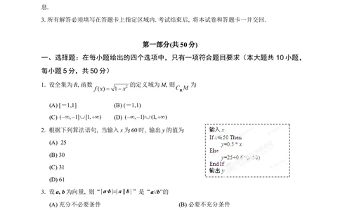 2013年高考数学试卷（理）（陕西）（空白卷）_历年高考真题合集_数学历年高考真题_新&middot;Word版2008-2025&middot;高考数学真题_数学（按试卷类型分类）2008-2025_自主命题卷&middot;数学（2008-2025）
