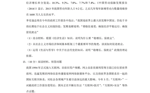 2015年高考政治试卷（天津）（空白卷）_政治历年高考真题_新&middot;PDF版2008-2025&middot;高考政治真题_政治（按试卷类型分类）2008-2025_自主命题卷&middot;政治（2008-2025）_天津自主命题&middot;政治（2008-2024）