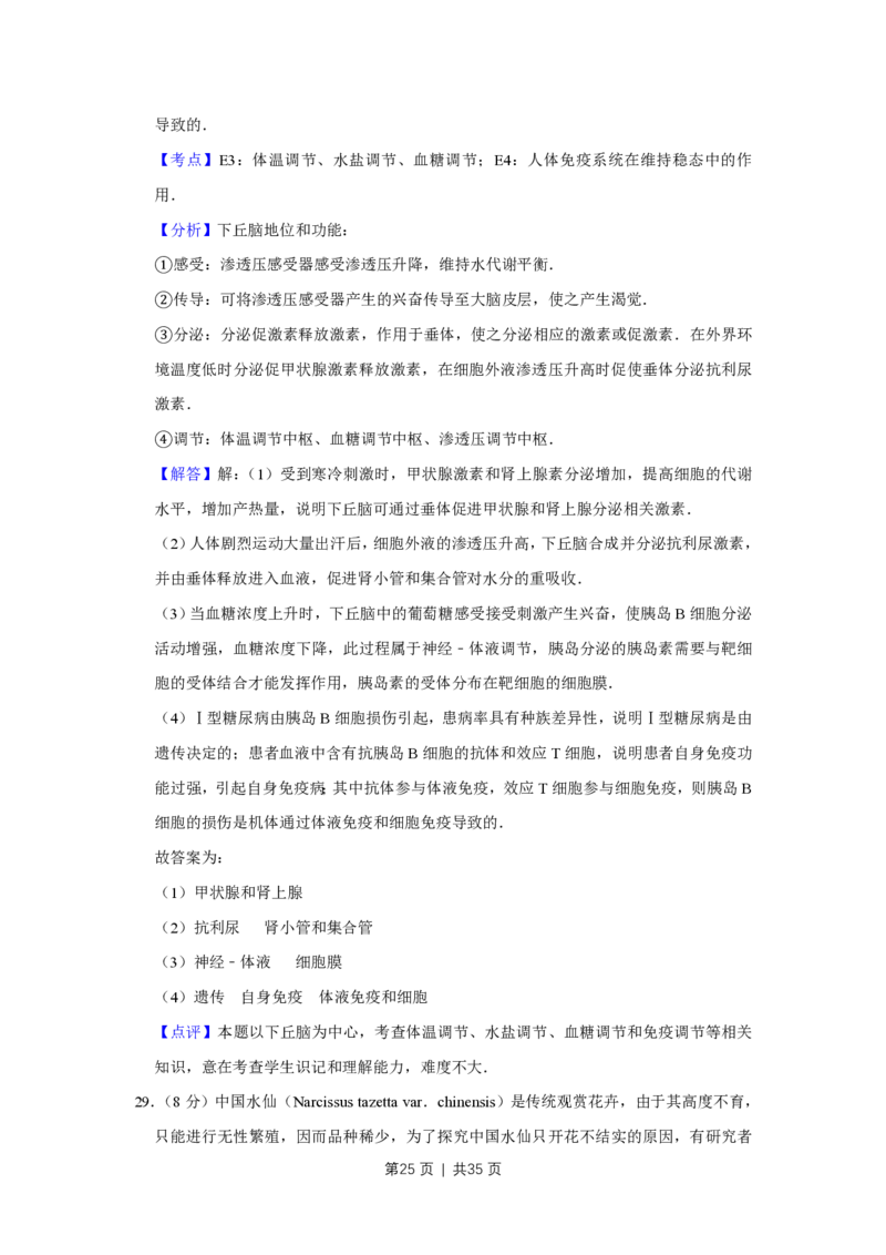 2015年高考生物试卷（江苏）（解析卷）_生物历年高考真题_新&middot;PDF版2008-2025&middot;高考生物真题_生物（按年份分类）2008-2025_2015&middot;高考生物真题