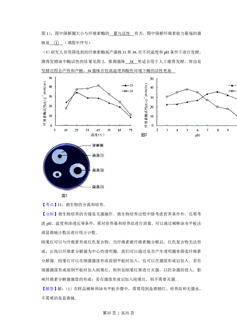 2015年高考生物试卷（江苏）（解析卷）_生物历年高考真题_新&middot;PDF版2008-2025&middot;高考生物真题_生物（按年份分类）2008-2025_2015&middot;高考生物真题