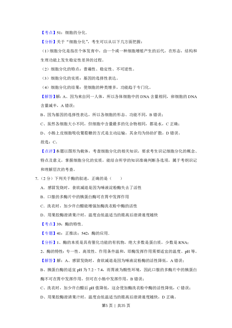 2015年高考生物试卷（江苏）（解析卷）_生物历年高考真题_新&middot;PDF版2008-2025&middot;高考生物真题_生物（按年份分类）2008-2025_2015&middot;高考生物真题