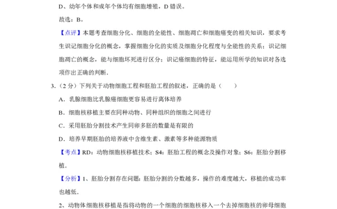 2015年高考生物试卷（江苏）（解析卷）_生物历年高考真题_新&middot;PDF版2008-2025&middot;高考生物真题_生物（按年份分类）2008-2025_2015&middot;高考生物真题