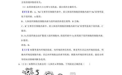 2015年高考生物试卷（江苏）（解析卷）_生物历年高考真题_新&middot;PDF版2008-2025&middot;高考生物真题_生物（按年份分类）2008-2025_2015&middot;高考生物真题