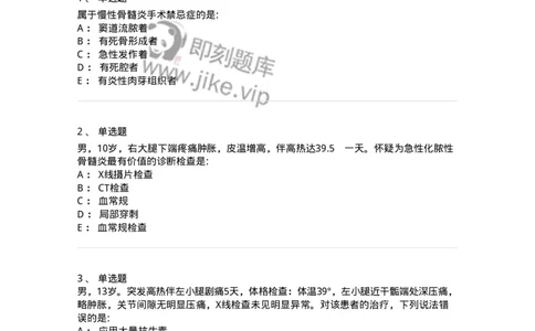 11030109-骨与关节脓性感染-194477_军队文职(1)_01.军队文职真题-专业课_（全）版本一（历年真题+章节练习+模拟题）_临床医学(军队文职)_章节练习_纯题目