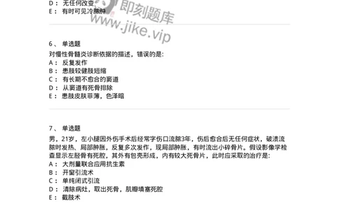 11030109-骨与关节脓性感染-194477_军队文职(1)_01.军队文职真题-专业课_（全）版本一（历年真题+章节练习+模拟题）_临床医学(军队文职)_章节练习_纯题目