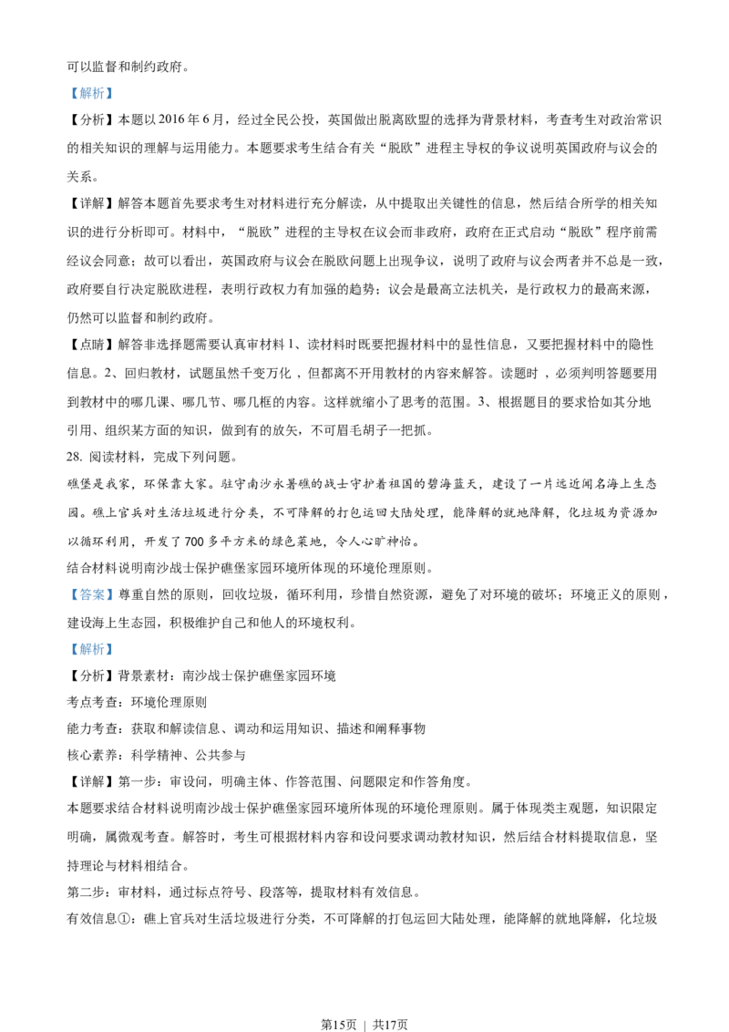 2017年高考政治试卷（海南）（解析卷）_政治历年高考真题_新&middot;Word版2008-2025&middot;高考政治真题_政治（按省份分类）2008-2025_2008-2024&middot;（海南）政治高考真题