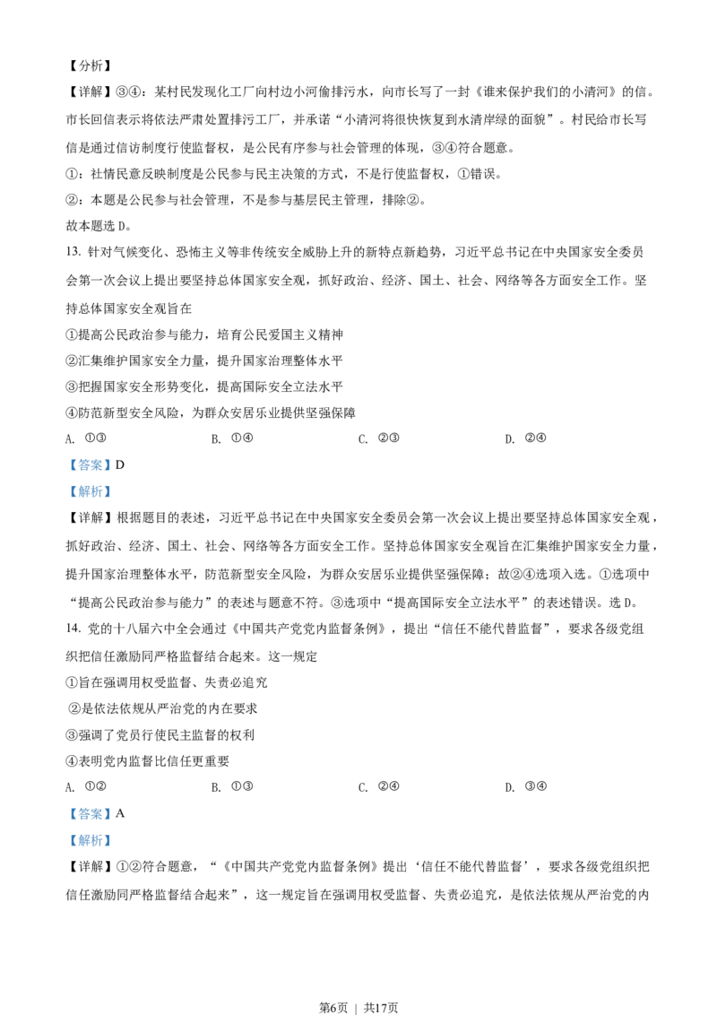 2017年高考政治试卷（海南）（解析卷）_政治历年高考真题_新&middot;Word版2008-2025&middot;高考政治真题_政治（按省份分类）2008-2025_2008-2024&middot;（海南）政治高考真题