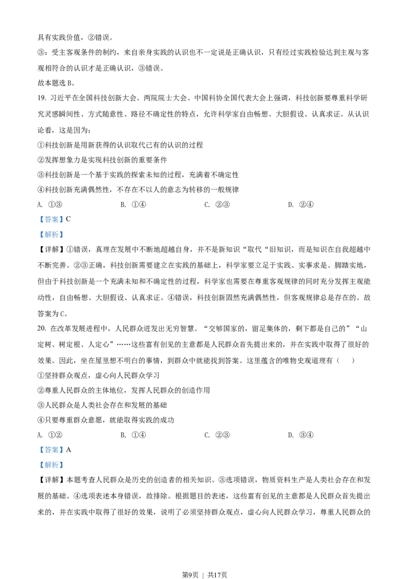2017年高考政治试卷（海南）（解析卷）_政治历年高考真题_新&middot;Word版2008-2025&middot;高考政治真题_政治（按省份分类）2008-2025_2008-2024&middot;（海南）政治高考真题