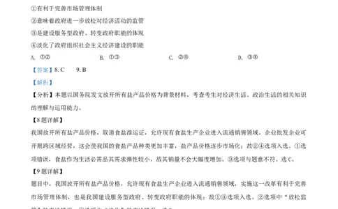 2017年高考政治试卷（海南）（解析卷）_政治历年高考真题_新&middot;Word版2008-2025&middot;高考政治真题_政治（按省份分类）2008-2025_2008-2024&middot;（海南）政治高考真题