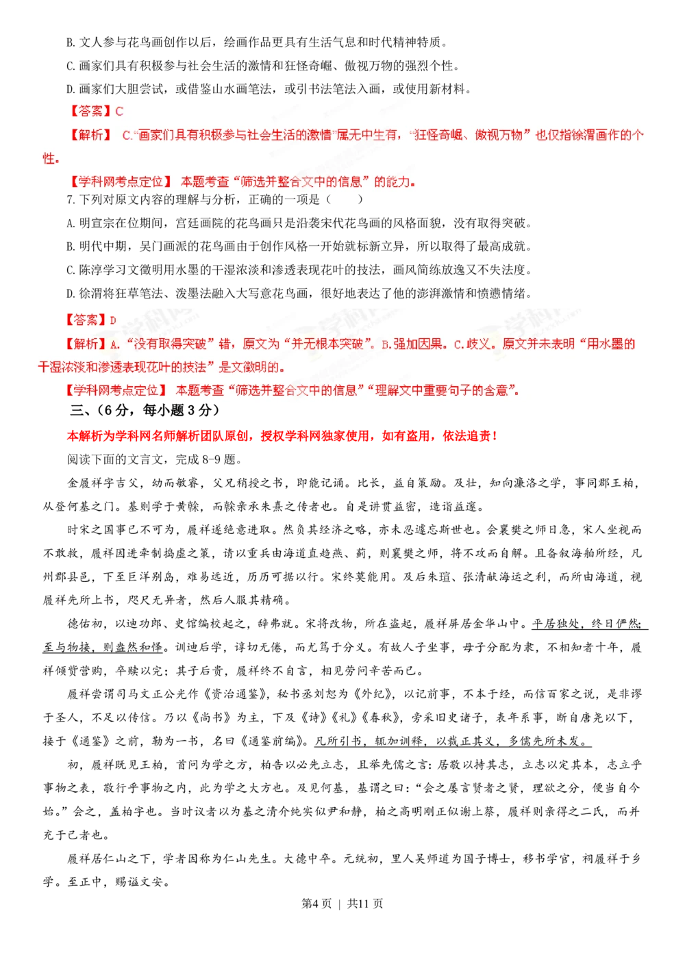 2013年高考语文试卷（四川）（解析卷）_语文历年高考真题_新&middot;PDF版2008-2025&middot;高考语文真题_语文（按年份分类）2008-2025_2013&middot;语文高考真题