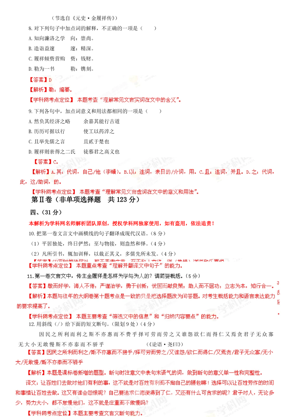 2013年高考语文试卷（四川）（解析卷）_语文历年高考真题_新&middot;PDF版2008-2025&middot;高考语文真题_语文（按年份分类）2008-2025_2013&middot;语文高考真题