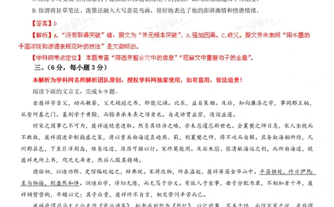 2013年高考语文试卷（四川）（解析卷）_语文历年高考真题_新&middot;PDF版2008-2025&middot;高考语文真题_语文（按年份分类）2008-2025_2013&middot;语文高考真题