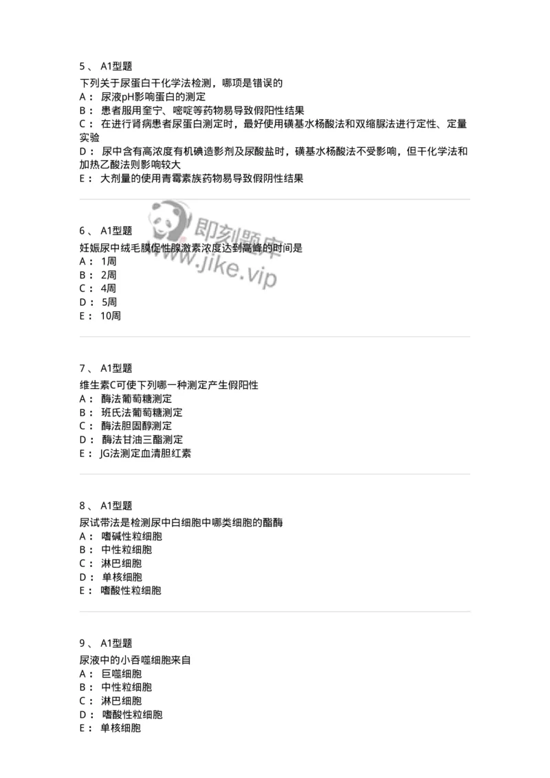 1101010010-尿液分析仪及其临床应用-194616_军队文职(1)_01.军队文职真题-专业课_（全）版本一（历年真题+章节练习+模拟题）_医学检验技术(军队文职)_历年真题_纯题目