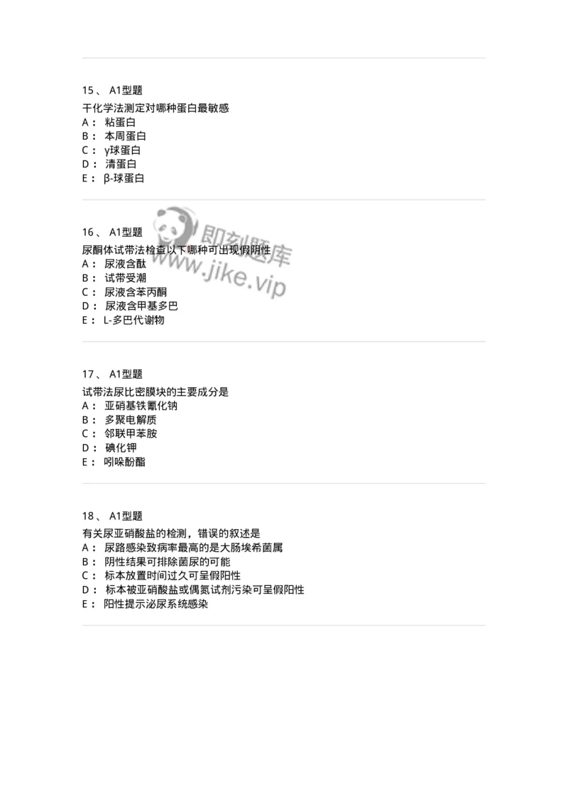 1101010010-尿液分析仪及其临床应用-194616_军队文职(1)_01.军队文职真题-专业课_（全）版本一（历年真题+章节练习+模拟题）_医学检验技术(军队文职)_历年真题_纯题目