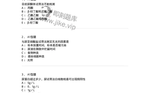 1101010010-尿液分析仪及其临床应用-194616_军队文职(1)_01.军队文职真题-专业课_（全）版本一（历年真题+章节练习+模拟题）_医学检验技术(军队文职)_历年真题_纯题目