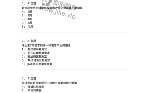 1101010010-尿液分析仪及其临床应用-194616_军队文职(1)_01.军队文职真题-专业课_（全）版本一（历年真题+章节练习+模拟题）_医学检验技术(军队文职)_历年真题_纯题目