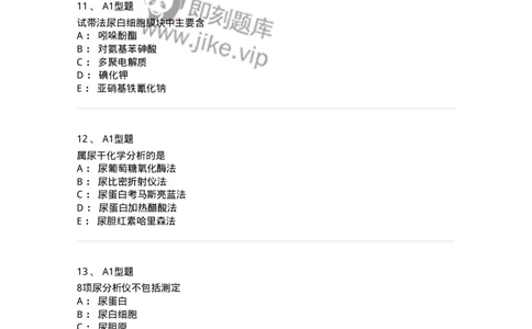 1101010010-尿液分析仪及其临床应用-194616_军队文职(1)_01.军队文职真题-专业课_（全）版本一（历年真题+章节练习+模拟题）_医学检验技术(军队文职)_历年真题_纯题目