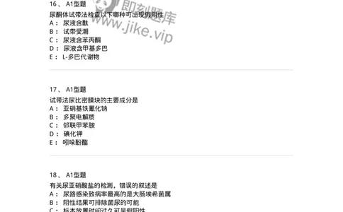 1101010010-尿液分析仪及其临床应用-194616_军队文职(1)_01.军队文职真题-专业课_（全）版本一（历年真题+章节练习+模拟题）_医学检验技术(军队文职)_历年真题_纯题目