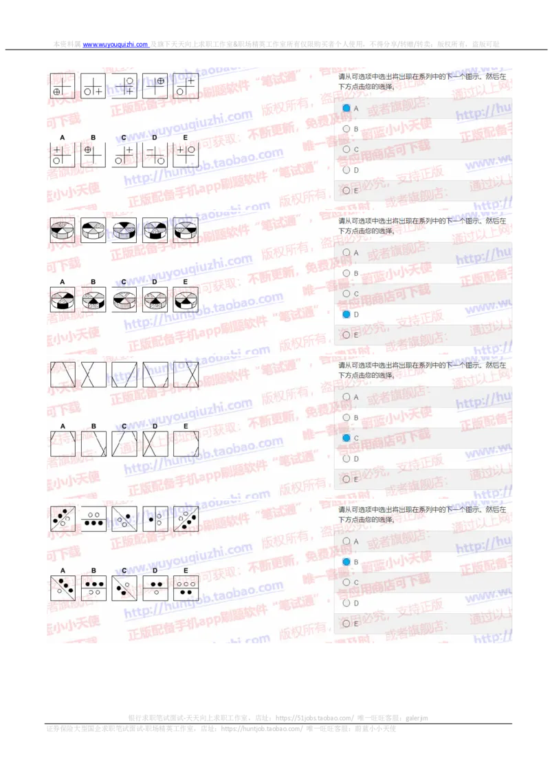花旗银行2019招聘1101在线测试真题及答案_2025春招题库汇总_外资银行题库_23花旗_2019年历次OT真题及答案