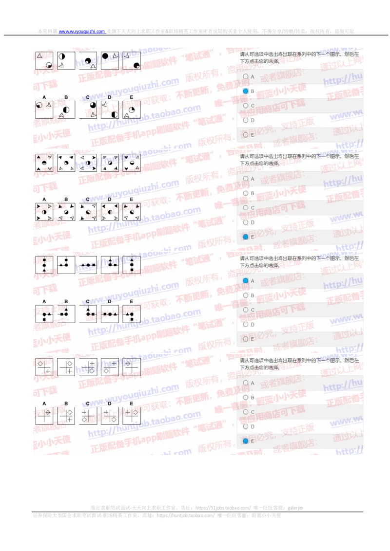 花旗银行2019招聘1101在线测试真题及答案_2025春招题库汇总_外资银行题库_23花旗_2019年历次OT真题及答案