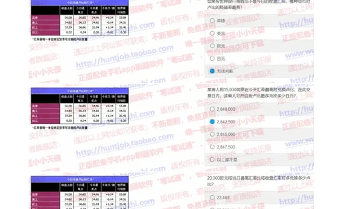 花旗银行2019招聘1101在线测试真题及答案_2025春招题库汇总_外资银行题库_23花旗_2019年历次OT真题及答案
