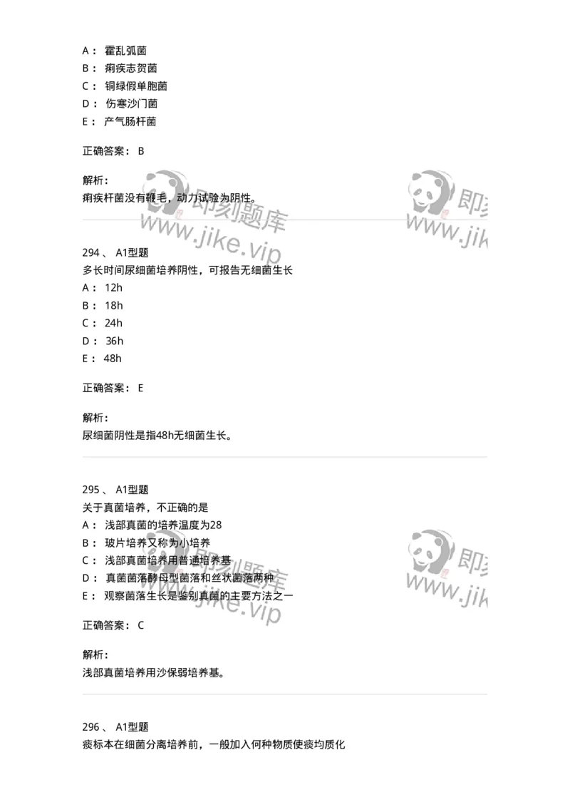 110214-专业实践能力-174872_军队文职(1)_01.军队文职真题-专业课_（全）版本一（历年真题+章节练习+模拟题）_医学检验技术(军队文职)_历年真题_题目+解析