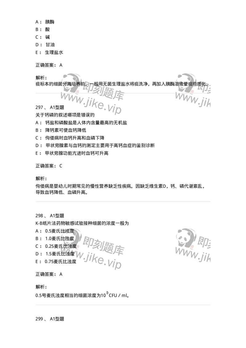 110214-专业实践能力-174872_军队文职(1)_01.军队文职真题-专业课_（全）版本一（历年真题+章节练习+模拟题）_医学检验技术(军队文职)_历年真题_题目+解析