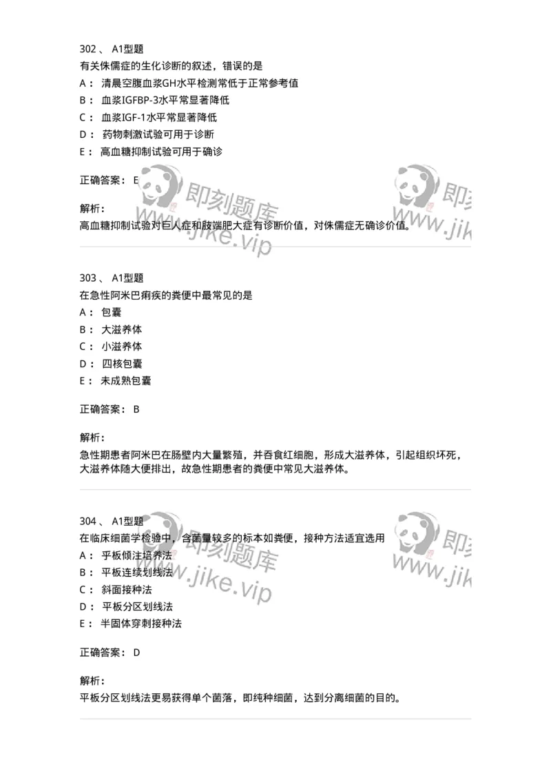 110214-专业实践能力-174872_军队文职(1)_01.军队文职真题-专业课_（全）版本一（历年真题+章节练习+模拟题）_医学检验技术(军队文职)_历年真题_题目+解析