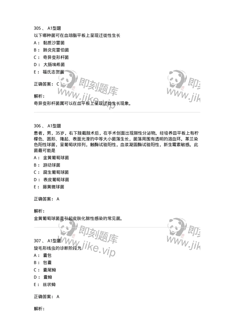 110214-专业实践能力-174872_军队文职(1)_01.军队文职真题-专业课_（全）版本一（历年真题+章节练习+模拟题）_医学检验技术(军队文职)_历年真题_题目+解析