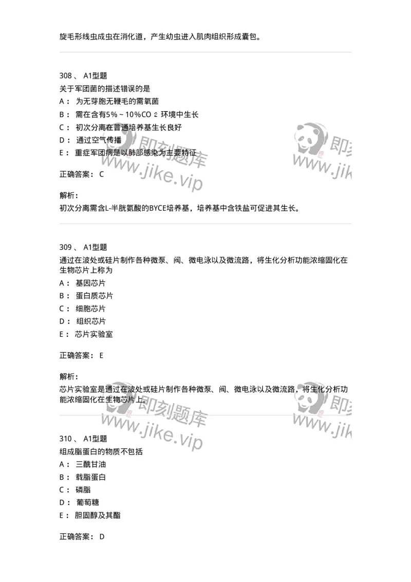 110214-专业实践能力-174872_军队文职(1)_01.军队文职真题-专业课_（全）版本一（历年真题+章节练习+模拟题）_医学检验技术(军队文职)_历年真题_题目+解析