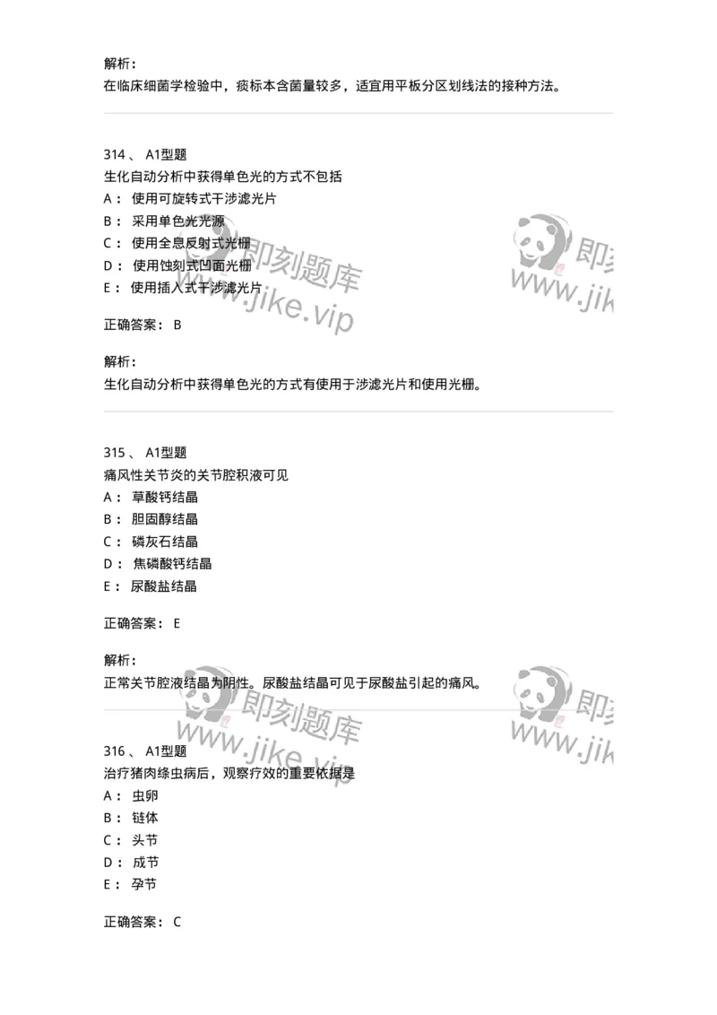 110214-专业实践能力-174872_军队文职(1)_01.军队文职真题-专业课_（全）版本一（历年真题+章节练习+模拟题）_医学检验技术(军队文职)_历年真题_题目+解析