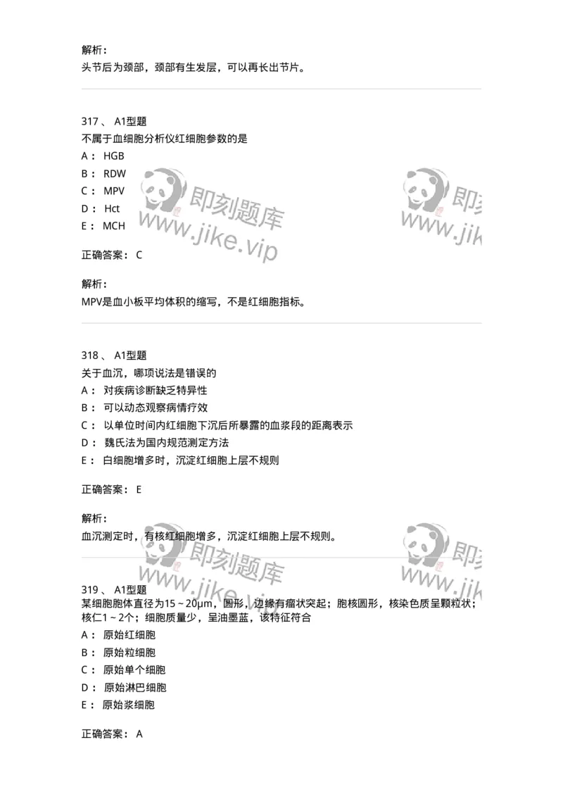 110214-专业实践能力-174872_军队文职(1)_01.军队文职真题-专业课_（全）版本一（历年真题+章节练习+模拟题）_医学检验技术(军队文职)_历年真题_题目+解析