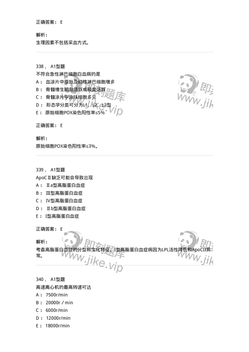 110214-专业实践能力-174872_军队文职(1)_01.军队文职真题-专业课_（全）版本一（历年真题+章节练习+模拟题）_医学检验技术(军队文职)_历年真题_题目+解析