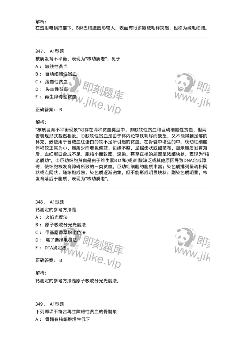 110214-专业实践能力-174872_军队文职(1)_01.军队文职真题-专业课_（全）版本一（历年真题+章节练习+模拟题）_医学检验技术(军队文职)_历年真题_题目+解析