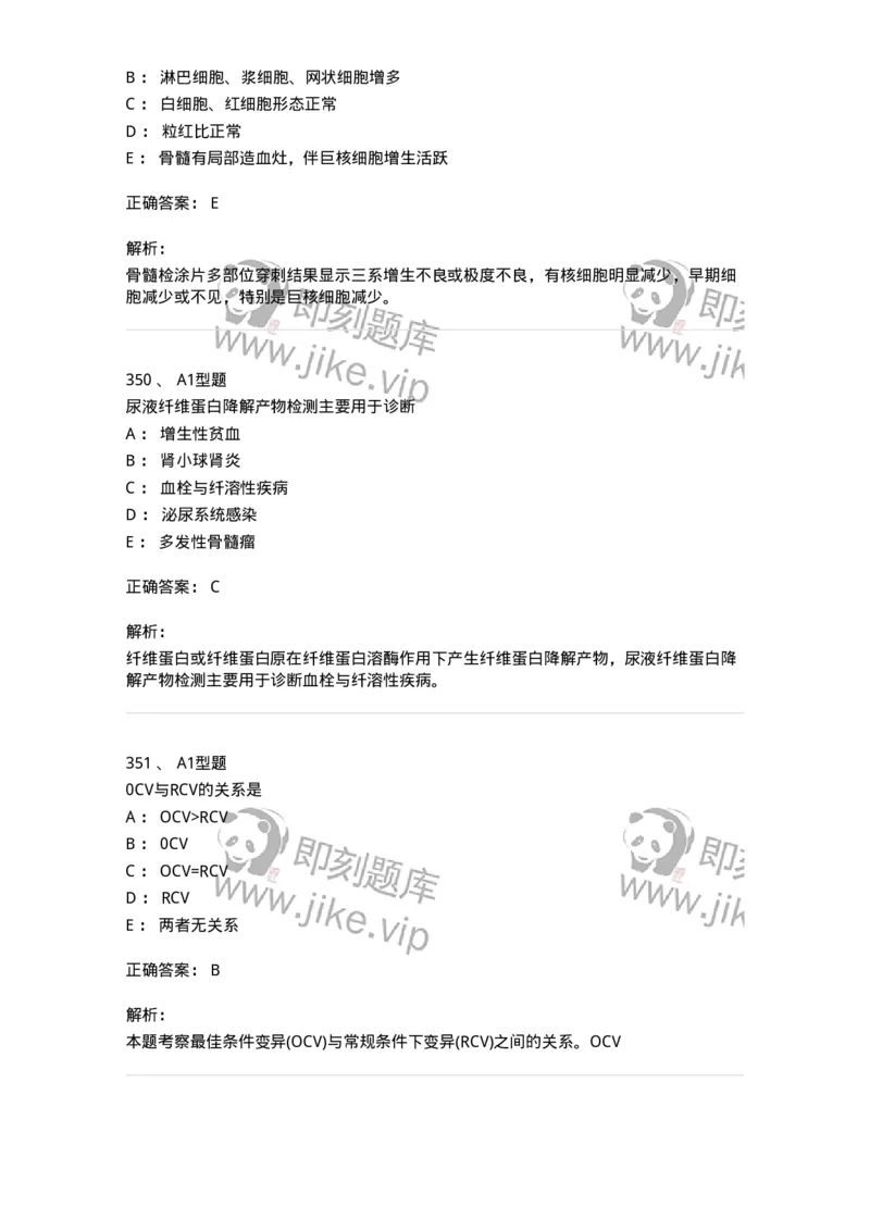 110214-专业实践能力-174872_军队文职(1)_01.军队文职真题-专业课_（全）版本一（历年真题+章节练习+模拟题）_医学检验技术(军队文职)_历年真题_题目+解析