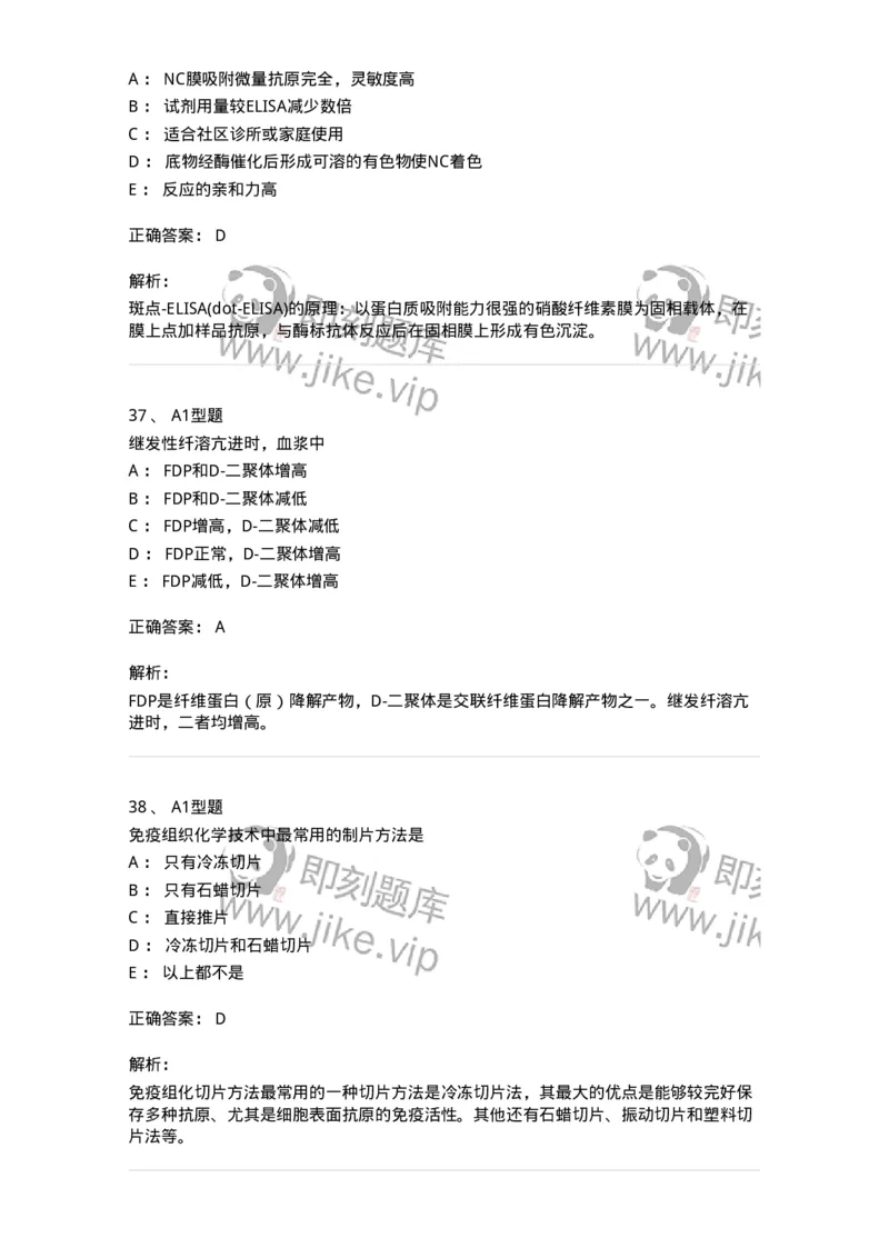 110214-专业实践能力-174872_军队文职(1)_01.军队文职真题-专业课_（全）版本一（历年真题+章节练习+模拟题）_医学检验技术(军队文职)_历年真题_题目+解析